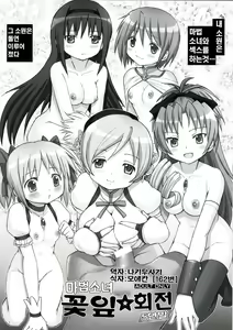 Mahou Shoujo Hanabira ☆ Kaiten 5 Renpatsu — hentai manga cover on Fhentai