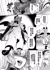 Page 27 of Party Tsuihou Sareta TS Succubus-san wa Fukushuu ni Shippai Suru | 被信赖的伙伴逐出队伍，但却因踩到陷阱转变成魅魔，于是我要向前队友展开复仇给他们好看！ - preview thumbnail