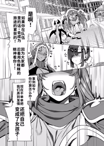 Page 36 of Party Tsuihou Sareta TS Succubus-san wa Fukushuu ni Shippai Suru | 被信赖的伙伴逐出队伍，但却因踩到陷阱转变成魅魔，于是我要向前队友展开复仇给他们好看！ - preview thumbnail