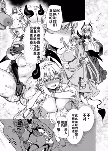 Page 68 of Party Tsuihou Sareta TS Succubus-san wa Fukushuu ni Shippai Suru | 被信赖的伙伴逐出队伍，但却因踩到陷阱转变成魅魔，于是我要向前队友展开复仇给他们好看！ - preview thumbnail