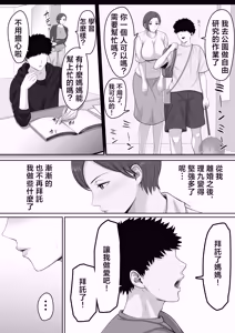 Page 13 of Bakunyuu dakedo Majime na Junsa Buchou Okaa-san ga Ore no Chinpo o Chitsu Koki de Nuitekureru Hanashi | 爆乳但一本正經的巡查部長媽媽把我的鷄巴用陰道榨出來的故事 - preview thumbnail
