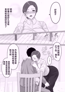 Page 10 of Bakunyuu dakedo Majime na Junsa Buchou Okaa-san ga Ore no Chinpo o Chitsu Koki de Nuitekureru Hanashi | 爆乳但一本正經的巡查部長媽媽把我的鷄巴用陰道榨出來的故事 - preview thumbnail