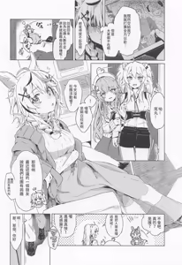 Page 3 of Fennec wa Iseijin no Yume o Miru ka - Does The Fennec Dream of The Lovely Visitor? - preview thumbnail