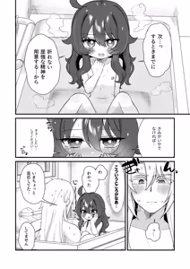Page 17 of Namaiki Ofuro Ecchi - preview thumbnail