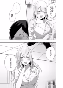 Page 35 of Otaku ni Yasashii Amaama Gal ga Ore no Fudeoroshi o Shitekureta Hanashi - preview thumbnail