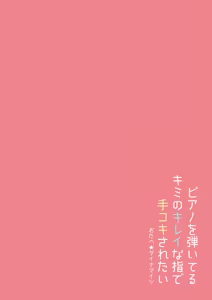 Page 28 of Piano o Hiiteru Kimi no Kirei na Yubi de Tekoki Saretai - preview thumbnail
