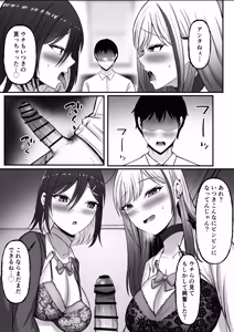 Page 62 of Gal Shimai no Seishori Tantou ni Kyou kara Narimashita - preview thumbnail