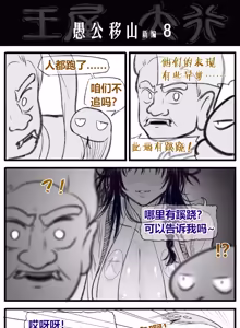 Page 12 of 愚公移山新编（先导篇）1-11话 - preview thumbnail