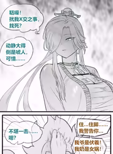 Page 13 of 愚公移山新编（先导篇）1-11话 - preview thumbnail