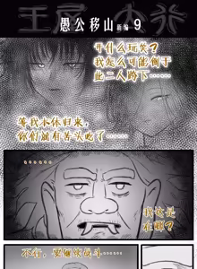 Page 14 of 愚公移山新编（先导篇）1-11话 - preview thumbnail