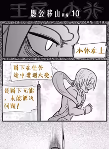 Page 16 of 愚公移山新编（先导篇）1-11话 - preview thumbnail