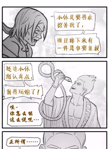 Page 17 of 愚公移山新编（先导篇）1-11话 - preview thumbnail