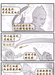 Page 18 of 愚公移山新编（先导篇）1-11话 - preview thumbnail
