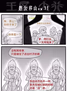 Page 19 of 愚公移山新编（先导篇）1-11话 - preview thumbnail