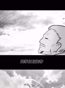 Page 20 of 愚公移山新编（先导篇）1-11话 - preview thumbnail