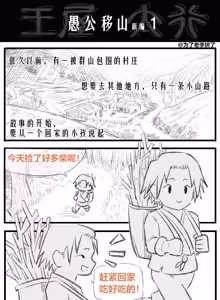 Page 2 of 愚公移山新编（先导篇）1-11话 - preview thumbnail