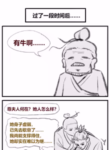 Page 5 of 愚公移山新编（先导篇）1-11话 - preview thumbnail