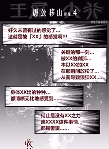 Page 7 of 愚公移山新编（先导篇）1-11话 - preview thumbnail