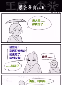 Page 9 of 愚公移山新编（先导篇）1-11话 - preview thumbnail