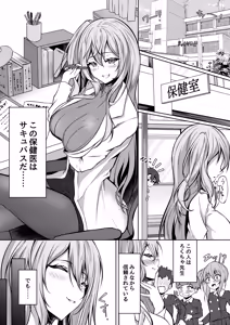 Page 3 of Boku no Gakkou no Hokeni wa Kitto... Succubus da!! - preview thumbnail