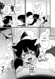 Page 3 of 짐승귀 쇼타와 단둘이 있게 되었으므로 - preview thumbnail