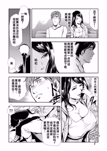 Page 10 of ネトラレ Vol.09 - preview thumbnail