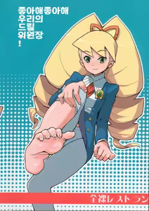 Page 30 of Suki Suki Bokura no Drill Iincho! | 좋아해 좋아해 우리의 드릴 위원장! - preview thumbnail
