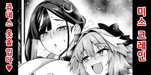 Miss Crane, Junesu no Seifuku o Kisaserareru❤ | 미스 크레인, 쥬네스의 옷을 입다❤ - hentai manga cover image