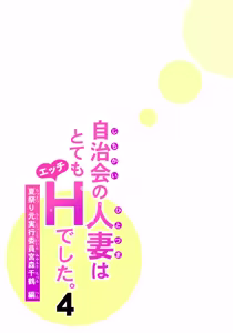 Page 16 of Jichikai no Hitozuma wa Totemo Ecchi Deshita. 4 Natsu matsuri moto jikkou iin Miyamori Chizuru-hen - preview thumbnail