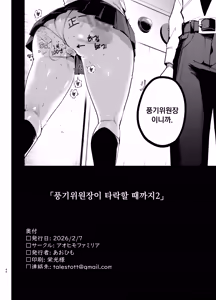 Page 45 of Fuuki Iinchou ga Ochiru made 2 | 풍기위원장이 타락할 때까지 - preview thumbnail