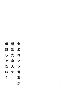 Page 79 of Onna Eromanga-ka ga Inran da Nante Gensou janai？+ Denshi Tokusouban Tokuten - preview thumbnail