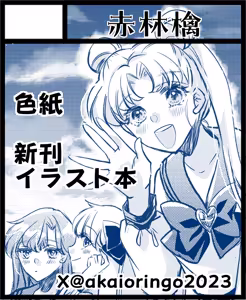 Page 56 of sailor moon art compilation - preview thumbnail