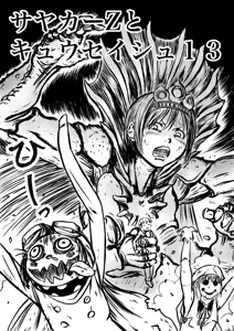 Page 247 of Artist:怪電車 - preview thumbnail