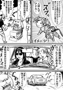 Page 292 of Artist:怪電車 - preview thumbnail