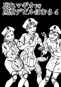 Page 356 of Artist:怪電車 - preview thumbnail