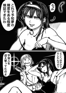 Page 388 of Artist:怪電車 - preview thumbnail