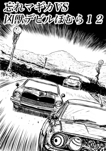 Page 423 of Artist:怪電車 - preview thumbnail