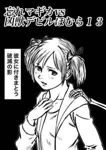 Page 431 of Artist:怪電車 - preview thumbnail