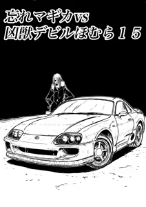 Page 448 of Artist:怪電車 - preview thumbnail