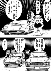 Page 532 of Artist:怪電車 - preview thumbnail