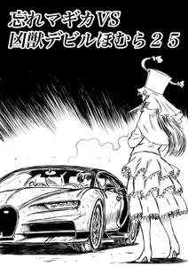 Page 536 of Artist:怪電車 - preview thumbnail