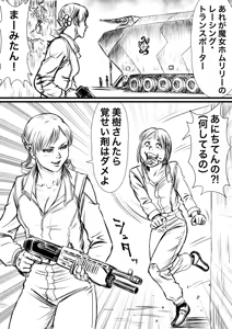 Page 686 of Artist:怪電車 - preview thumbnail