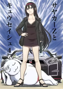 Page 82 of Artist:怪電車 - preview thumbnail
