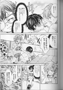 Page 138 of Himitsu no Shounen Chigi 1 - preview thumbnail