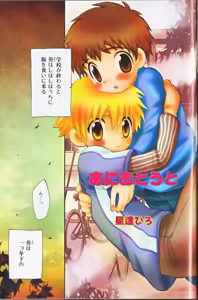 Page 4 of Himitsu no Shounen Chigi 1 - preview thumbnail