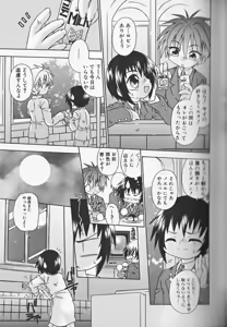 Page 52 of Himitsu no Shounen Chigi 1 - preview thumbnail