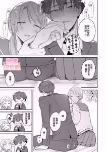 Page 11 of Ayato-kun wa dō shitai? ~ Kondo wa rīdo mo ganbarukedo…!? Shotaiken-hen ~｜绫人同学想要怎么做？这次我会努力主导的，但...！？ - preview thumbnail