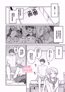Page 12 of Ayato-kun wa dō shitai? ~ Kondo wa rīdo mo ganbarukedo…!? Shotaiken-hen ~｜绫人同学想要怎么做？这次我会努力主导的，但...！？ - preview thumbnail
