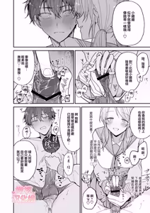 Page 18 of Ayato-kun wa dō shitai? ~ Kondo wa rīdo mo ganbarukedo…!? Shotaiken-hen ~｜绫人同学想要怎么做？这次我会努力主导的，但...！？ - preview thumbnail