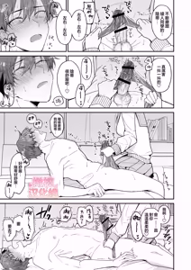 Page 19 of Ayato-kun wa dō shitai? ~ Kondo wa rīdo mo ganbarukedo…!? Shotaiken-hen ~｜绫人同学想要怎么做？这次我会努力主导的，但...！？ - preview thumbnail